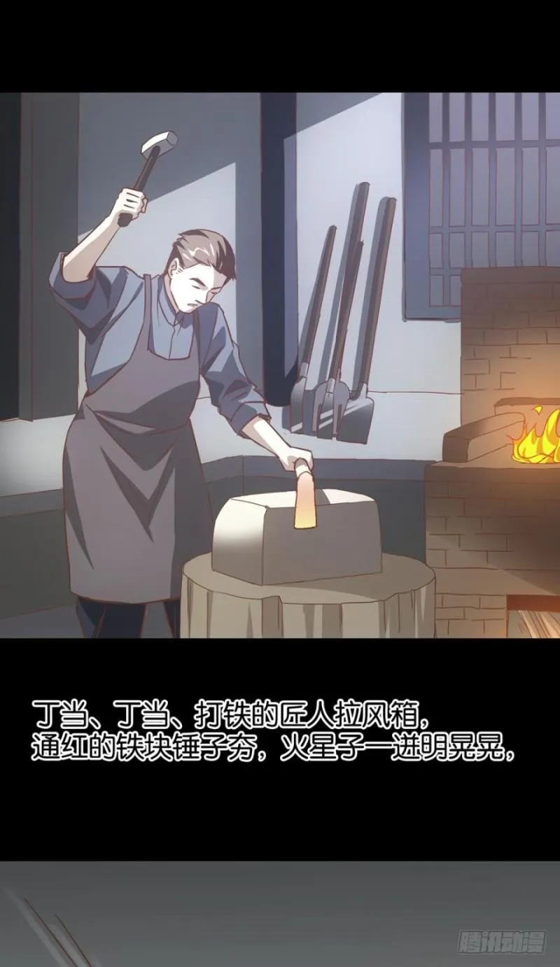 初见于打铁铺子 第13页