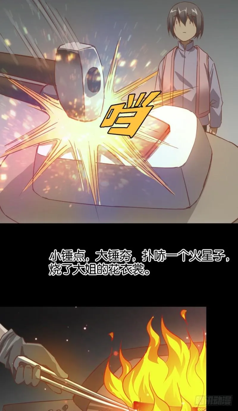 初见于打铁铺子 第14页