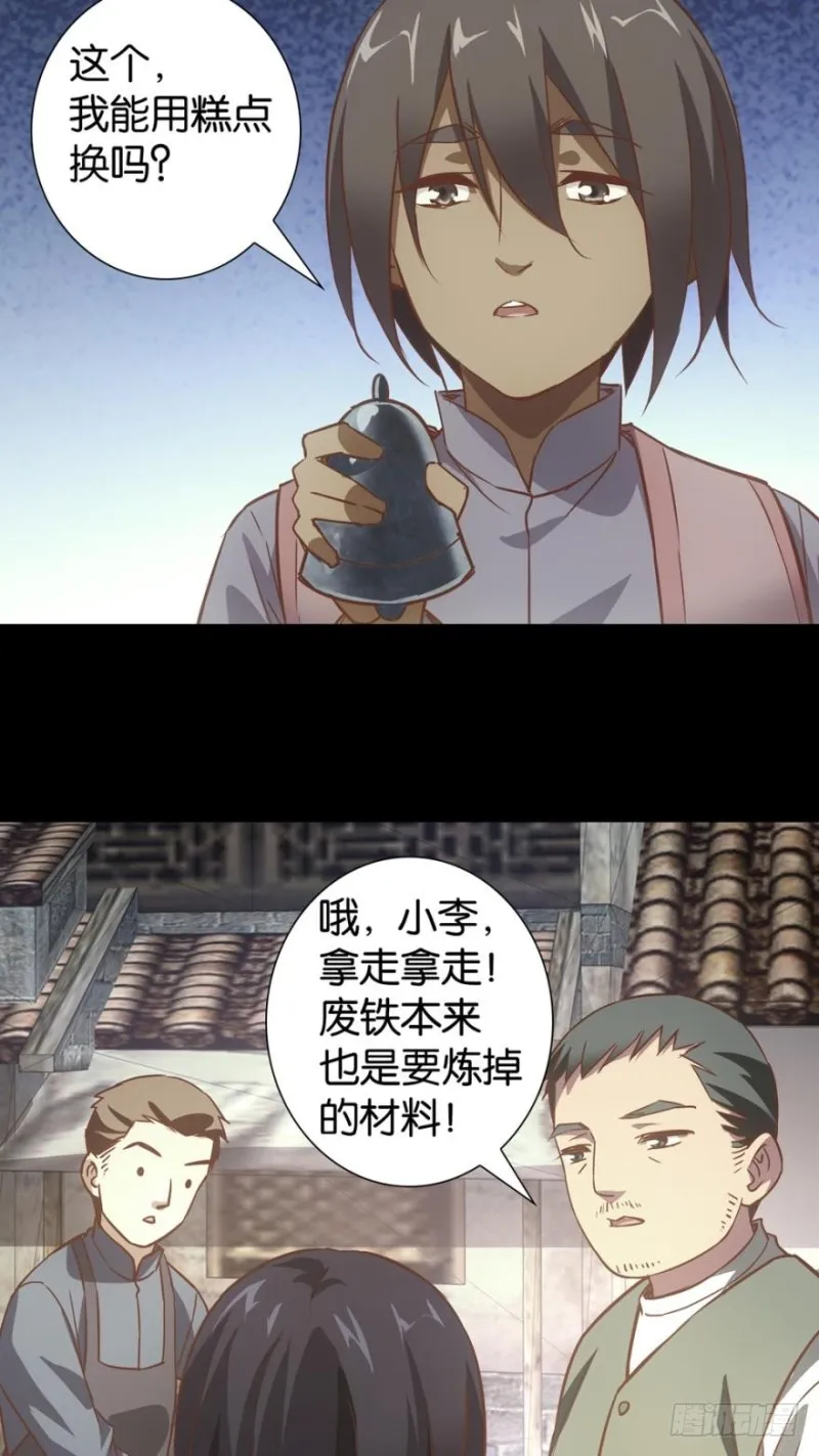 初见于打铁铺子 第18页
