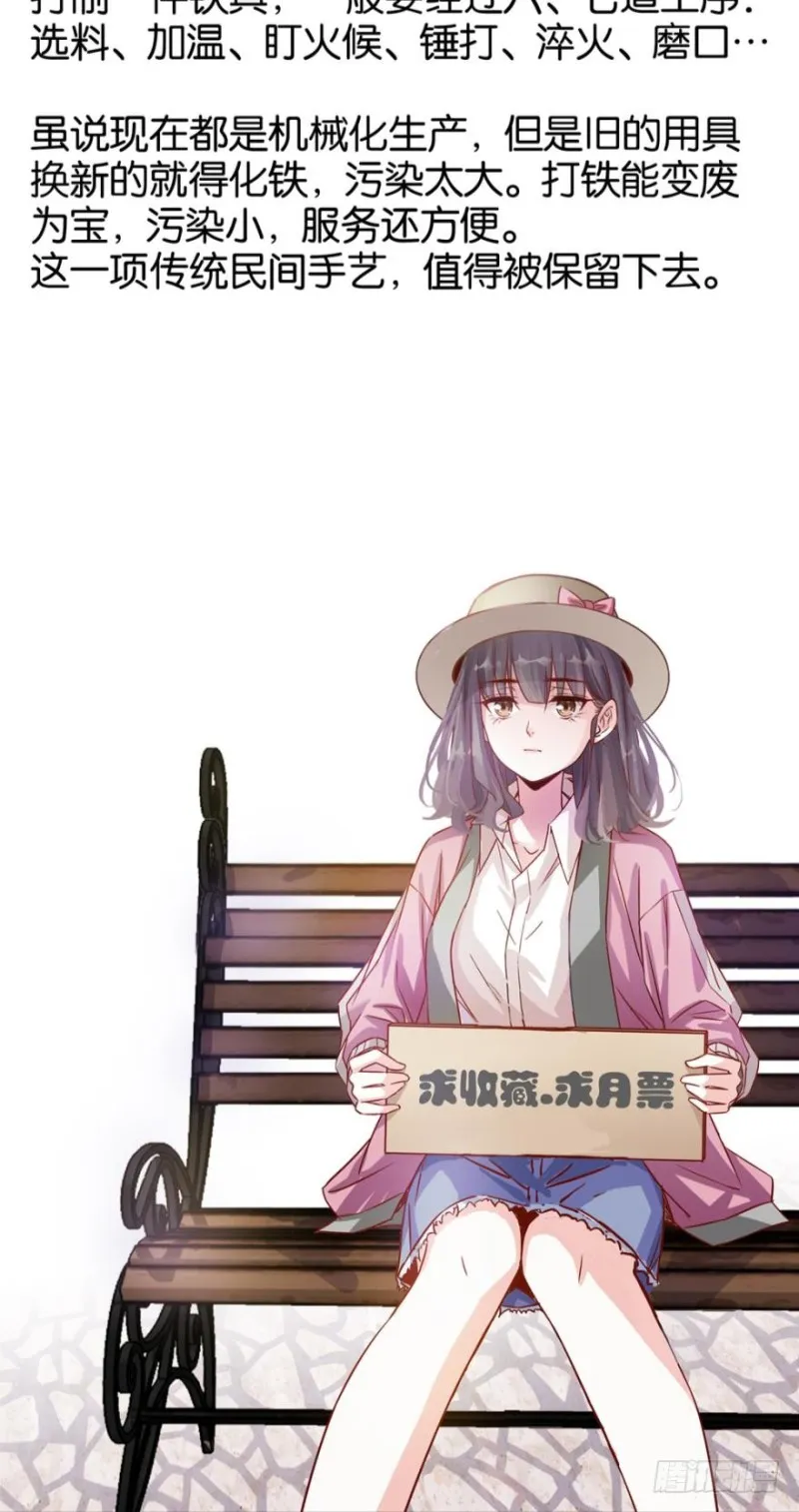 初见于打铁铺子 第25页