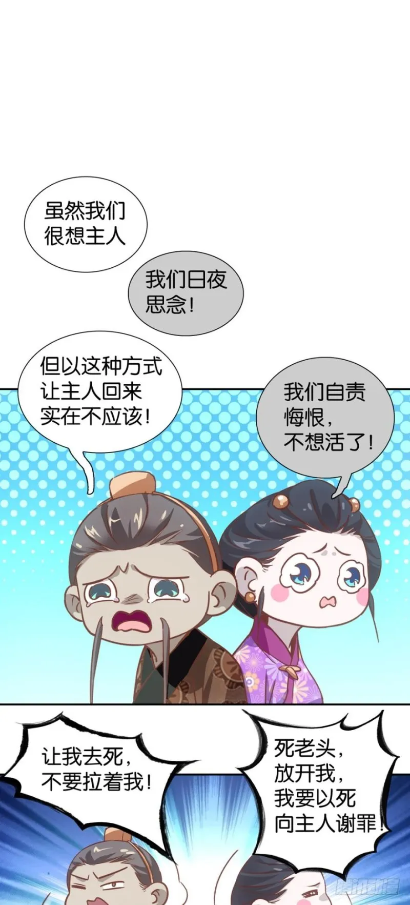 两个戏精 第14页