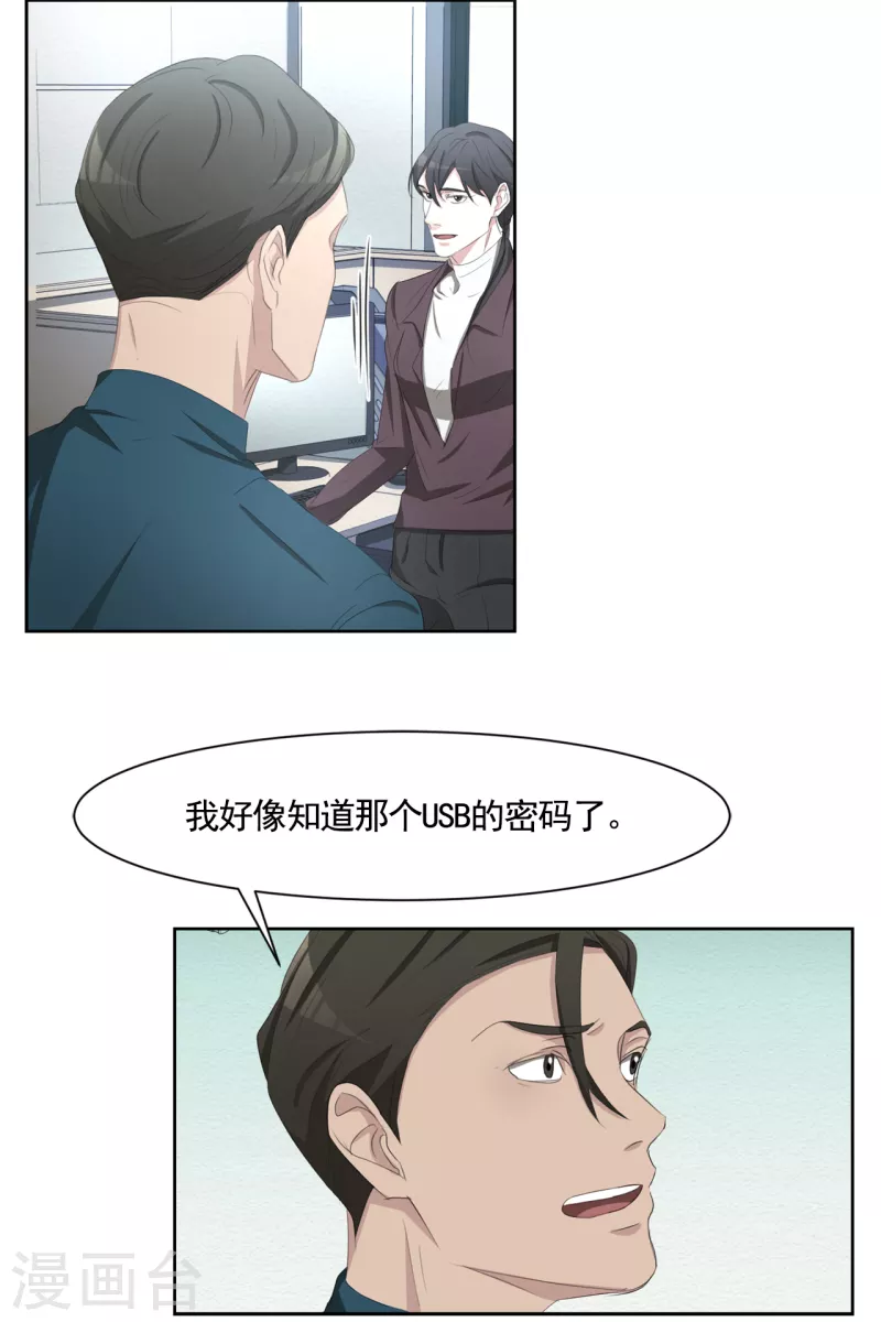 第46话 USB里的重磅罪证 第21页