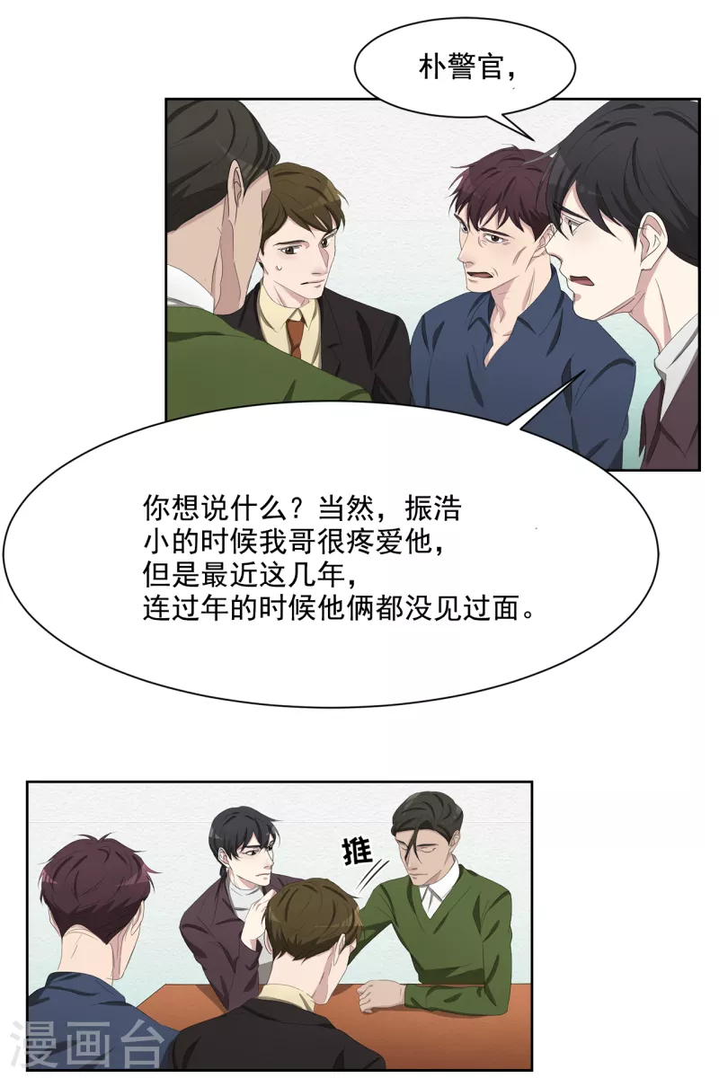 第45话 被害人侄子瞒下的秘密 第35页