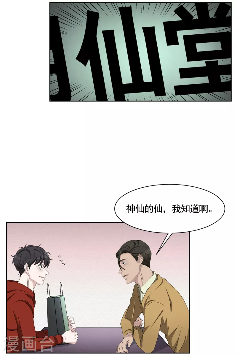 第44话 冤家路窄 第2页