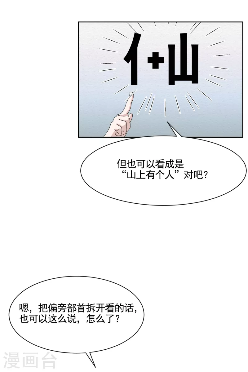 第44话 冤家路窄 第3页