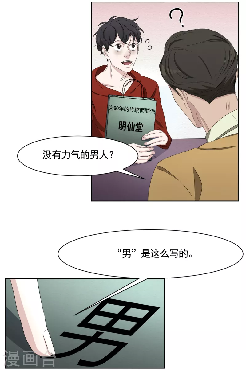 第44话 冤家路窄 第5页