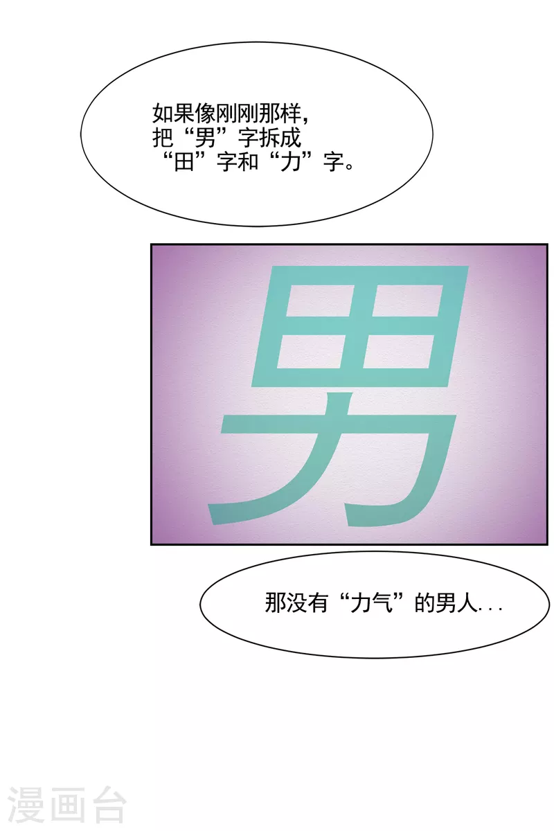 第44话 冤家路窄 第6页