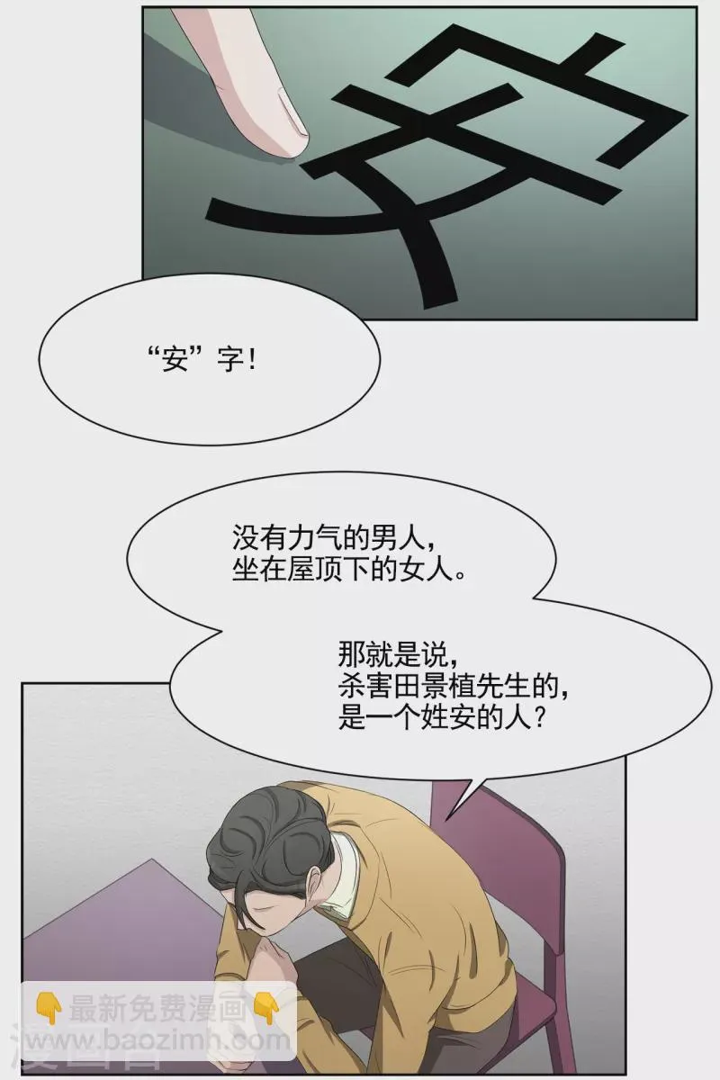第44话 冤家路窄 第9页