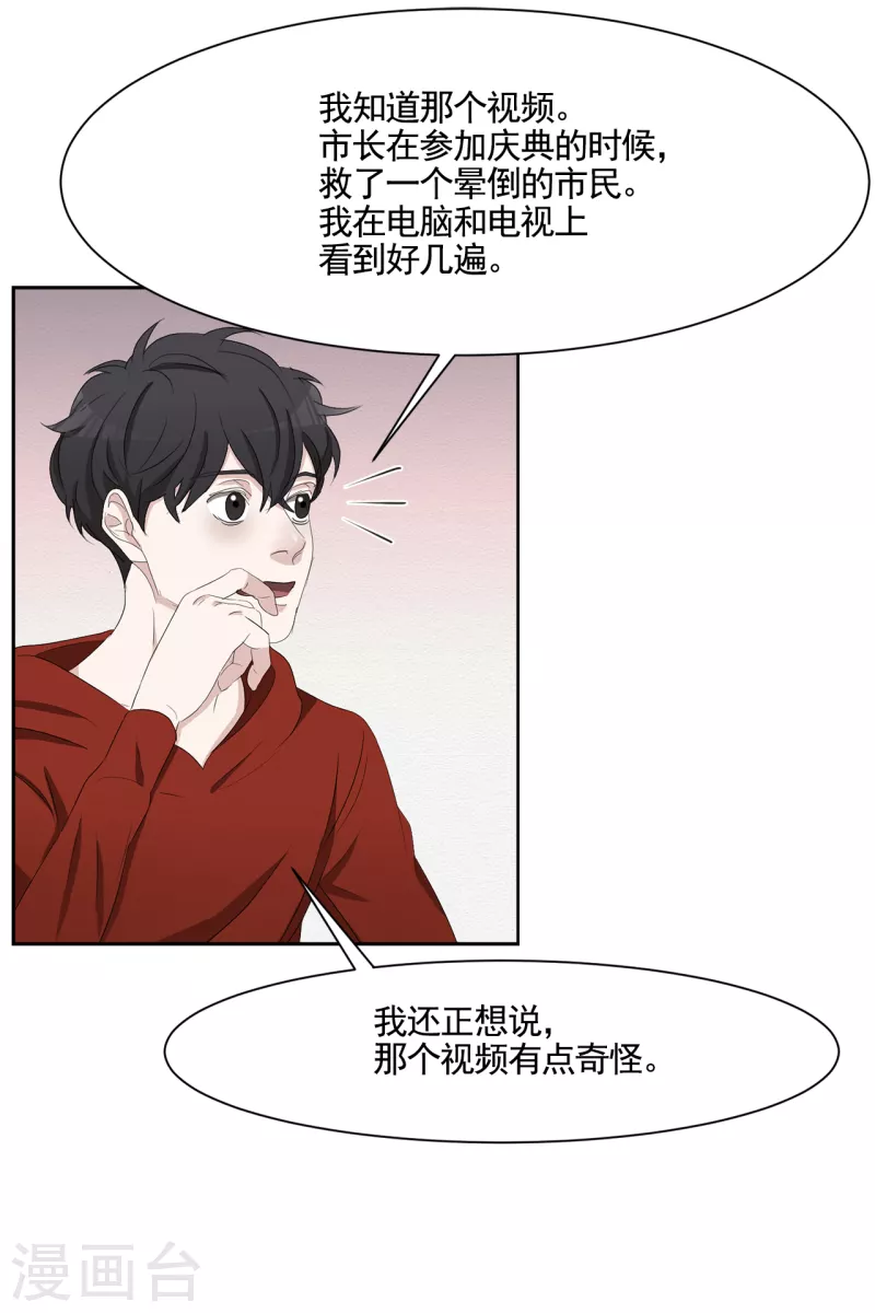 第44话 冤家路窄 第12页