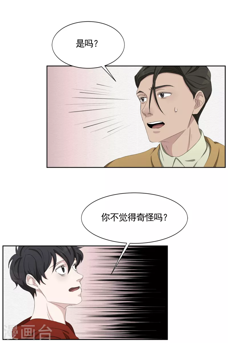 第44话 冤家路窄 第13页