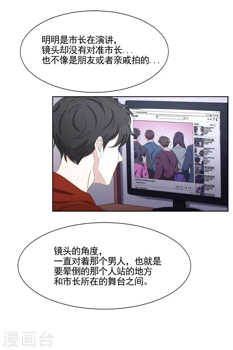第44话 冤家路窄 第14页