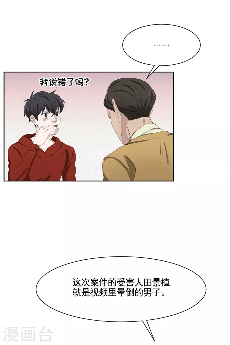 第44话 冤家路窄 第17页