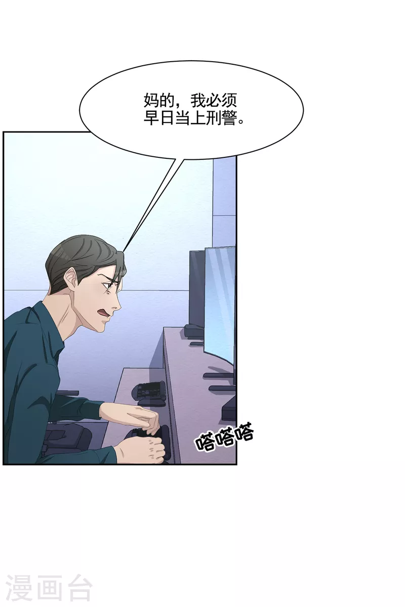 第44话 冤家路窄 第25页