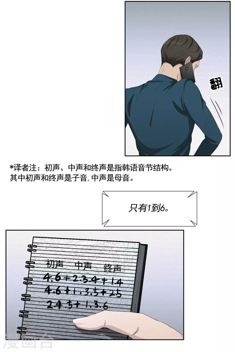 第44话 冤家路窄 第34页