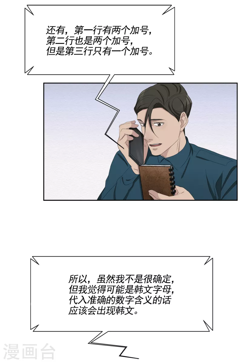 第44话 冤家路窄 第35页