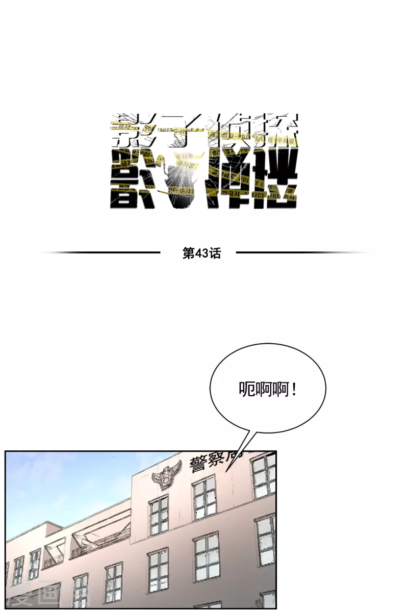第43话 尹刑警VS朴警官 第1页