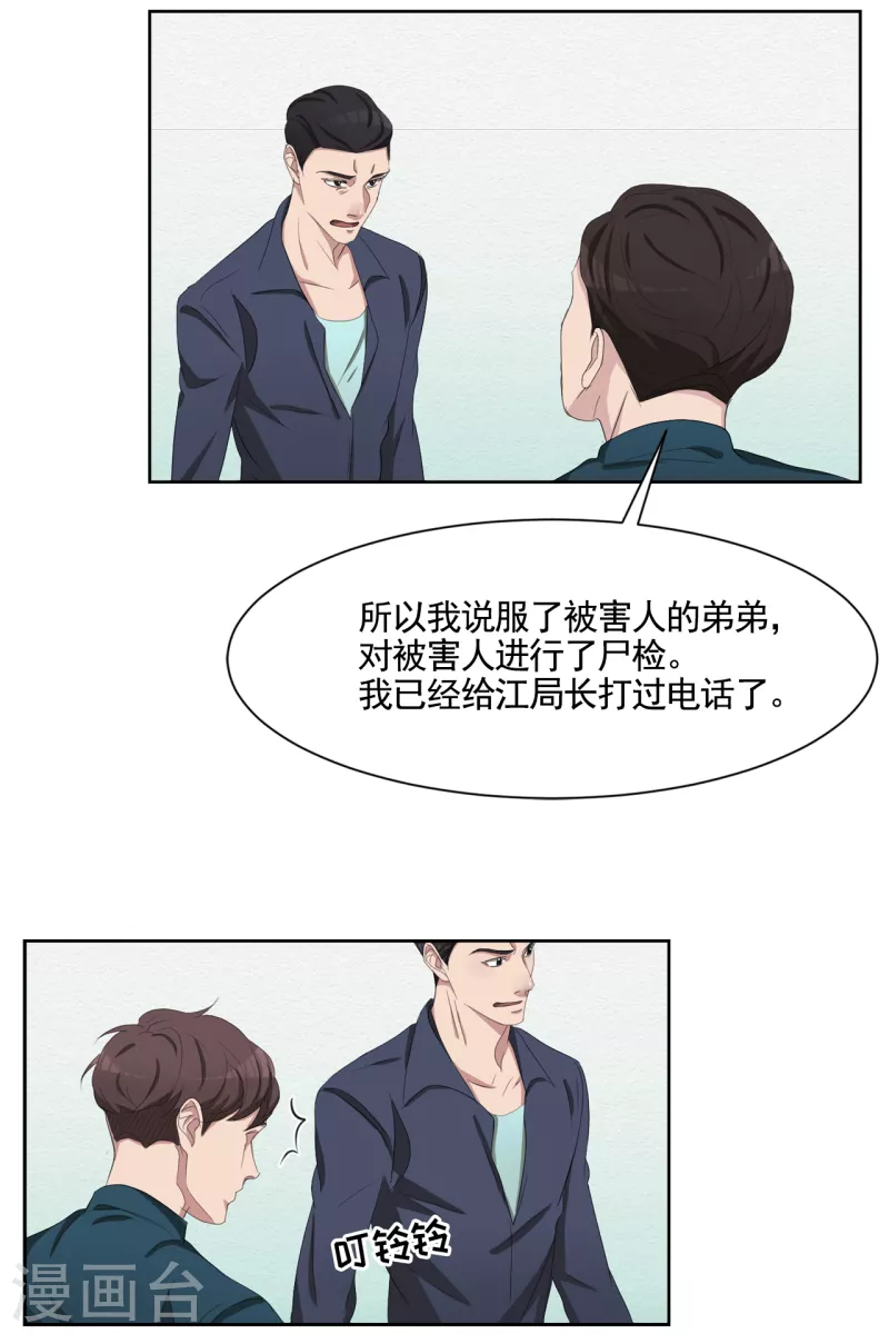 第43话 尹刑警VS朴警官 第16页