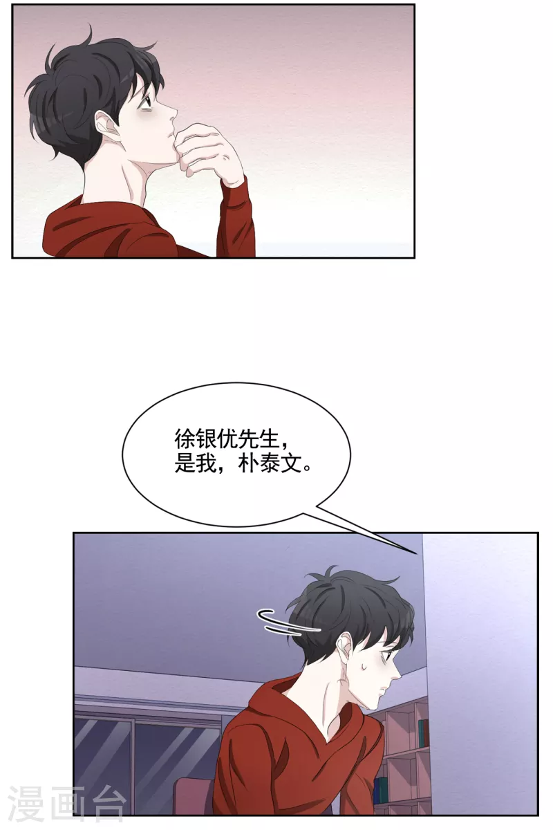 第43话 尹刑警VS朴警官 第32页