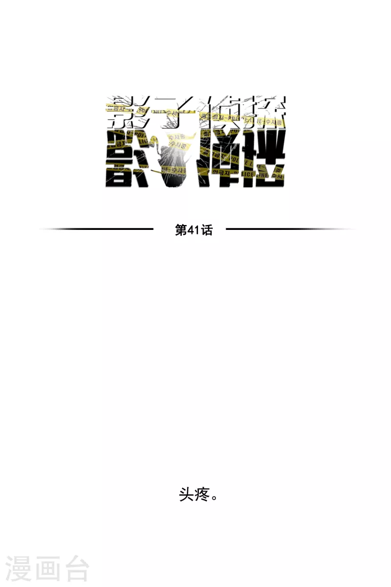 第41话 朴警官送汤姆回家 第18页