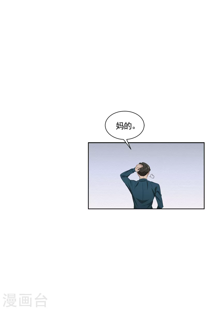 第40话 如果我父亲不是杀人犯 第2页