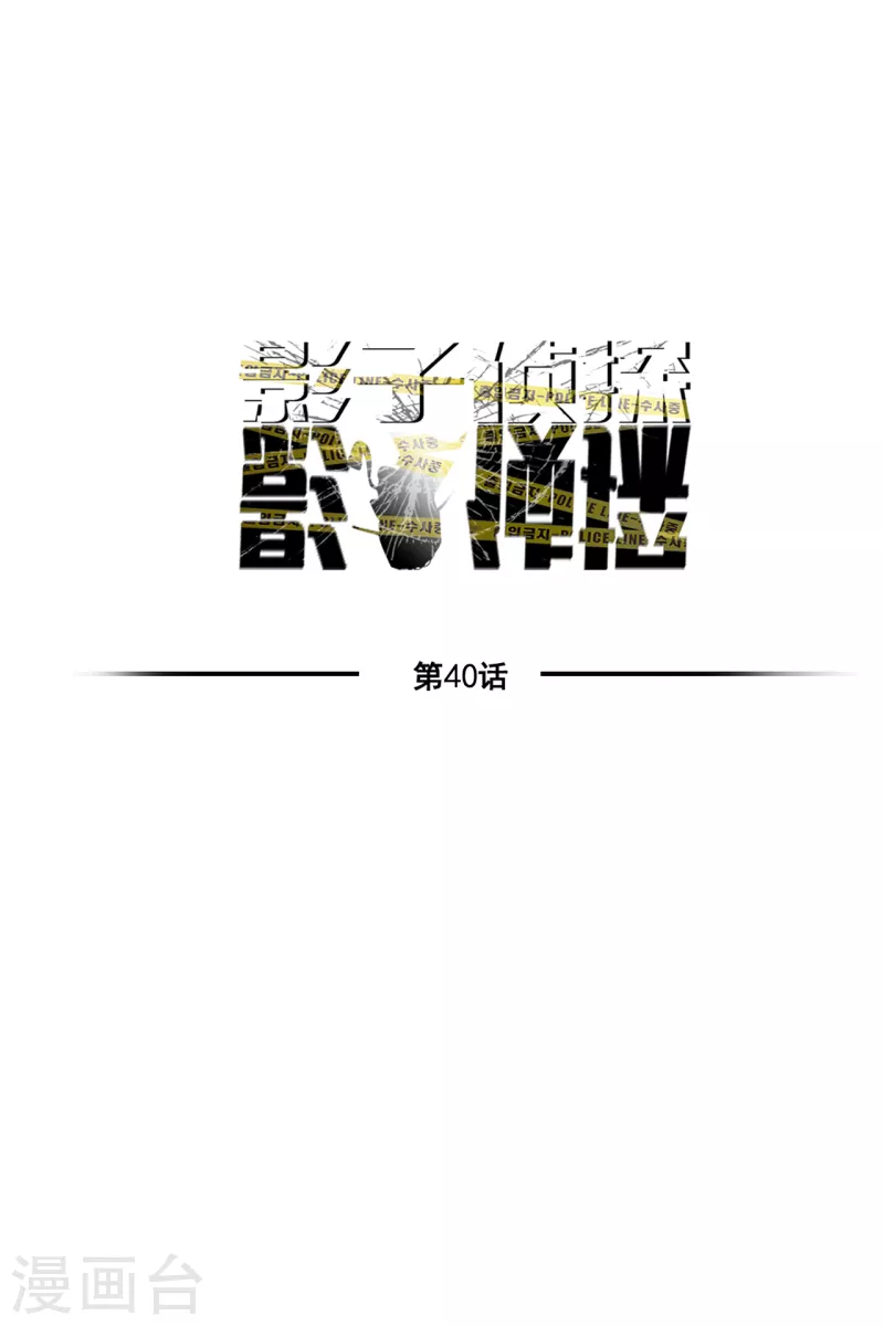 第40话 如果我父亲不是杀人犯 第3页
