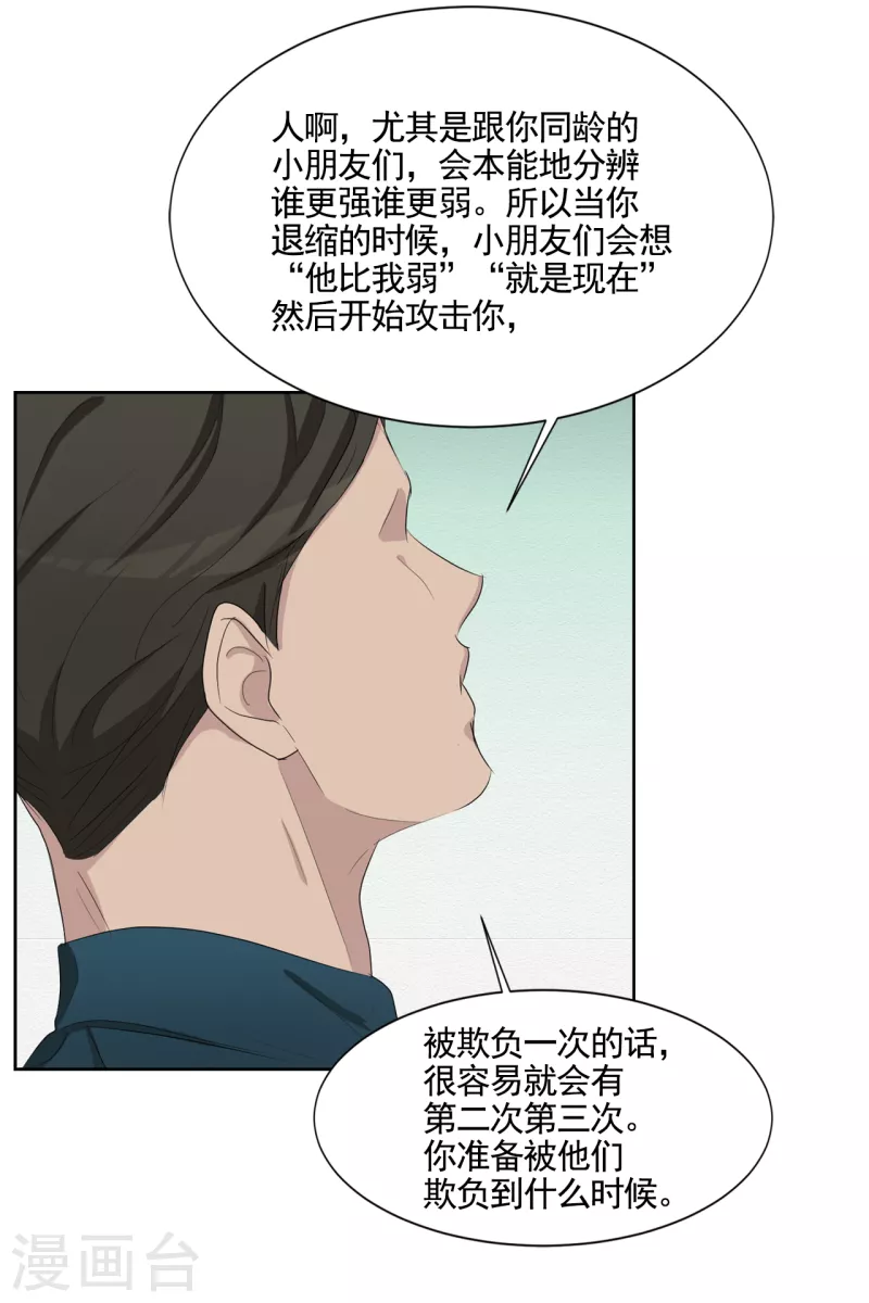 第40话 如果我父亲不是杀人犯 第47页