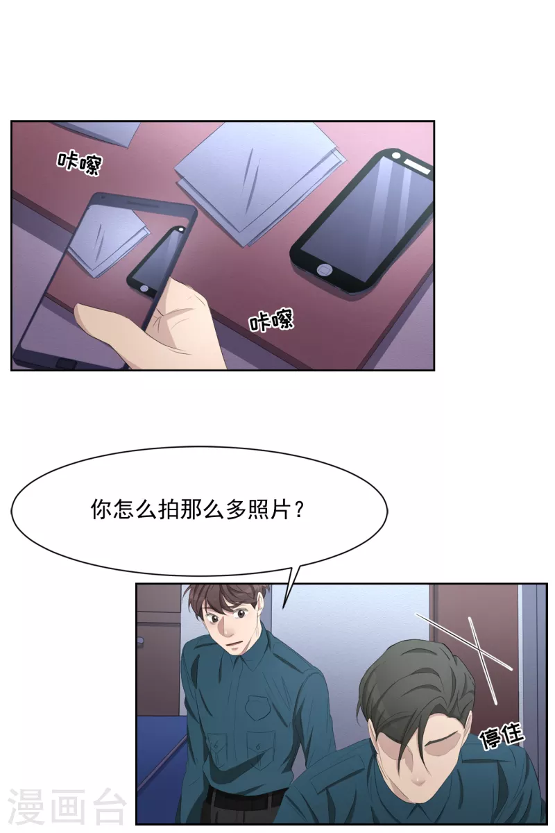 第39话 落魄企业家家中身亡 第44页