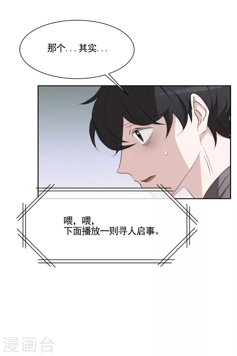 第38话 朴警官得知影子身世 第2页