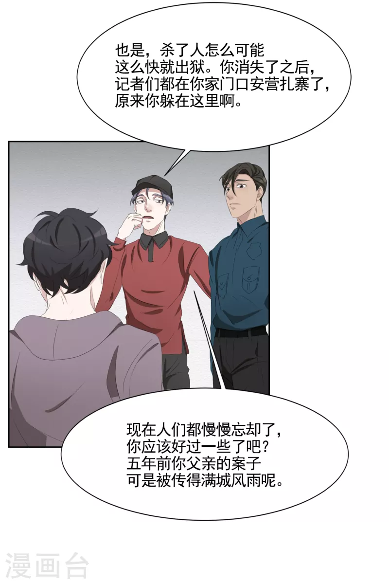 第38话 朴警官得知影子身世 第17页