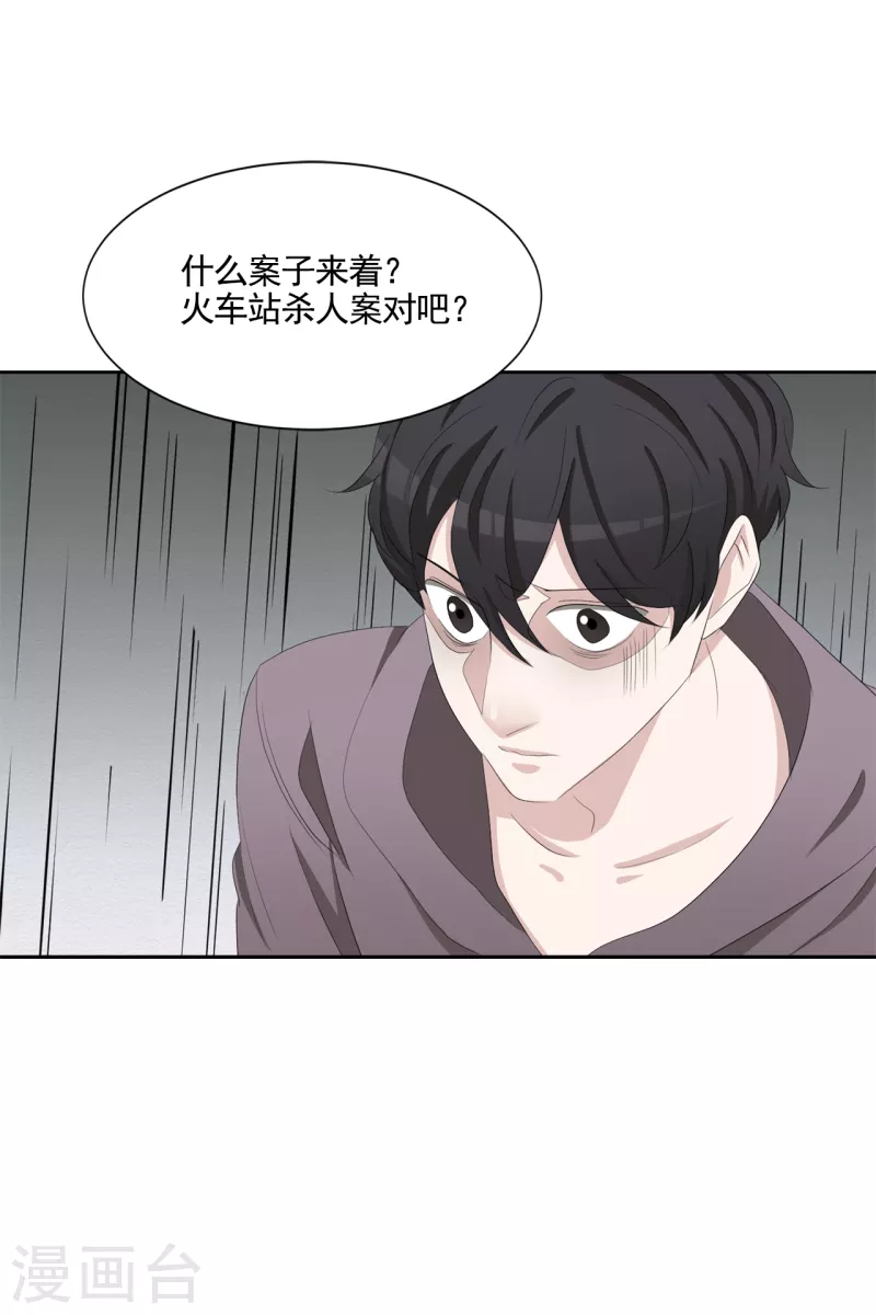 第38话 朴警官得知影子身世 第18页
