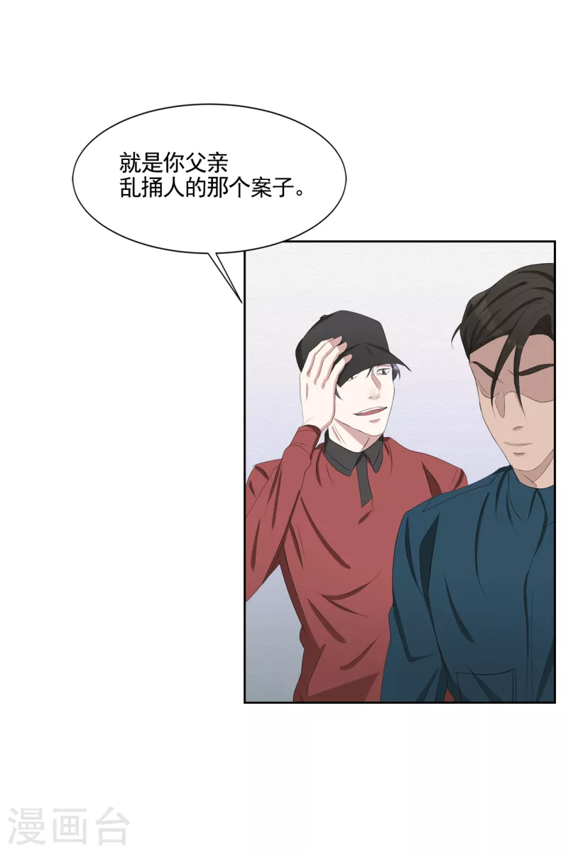 第38话 朴警官得知影子身世 第19页