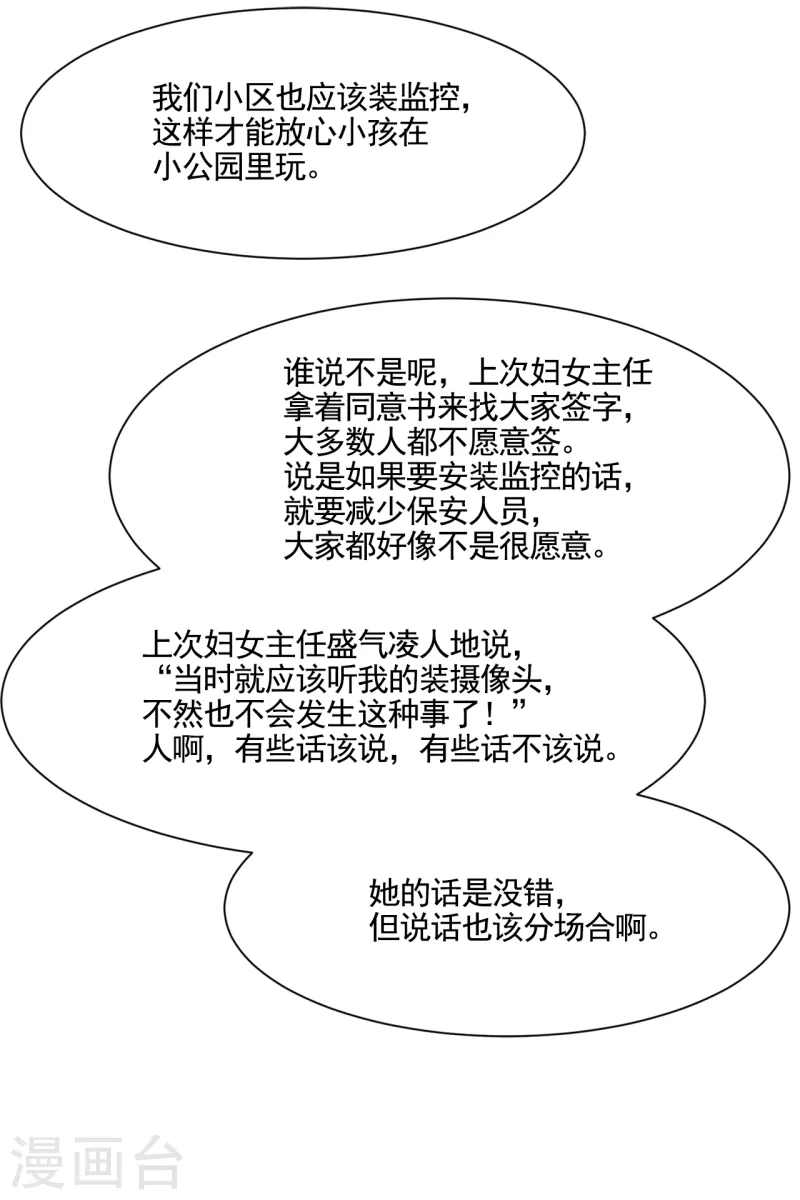 第38话 朴警官得知影子身世 第61页