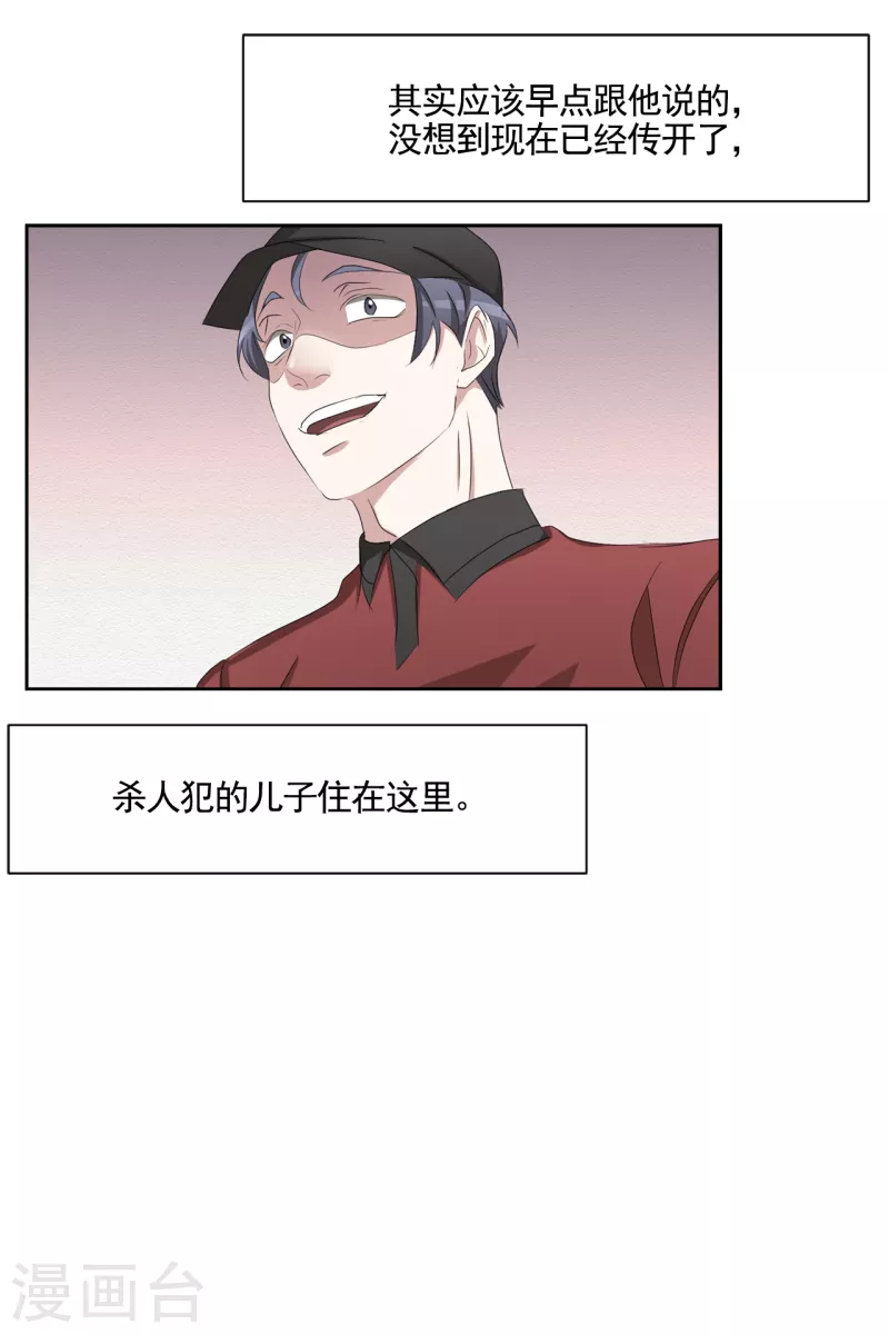 第38话 朴警官得知影子身世 第63页