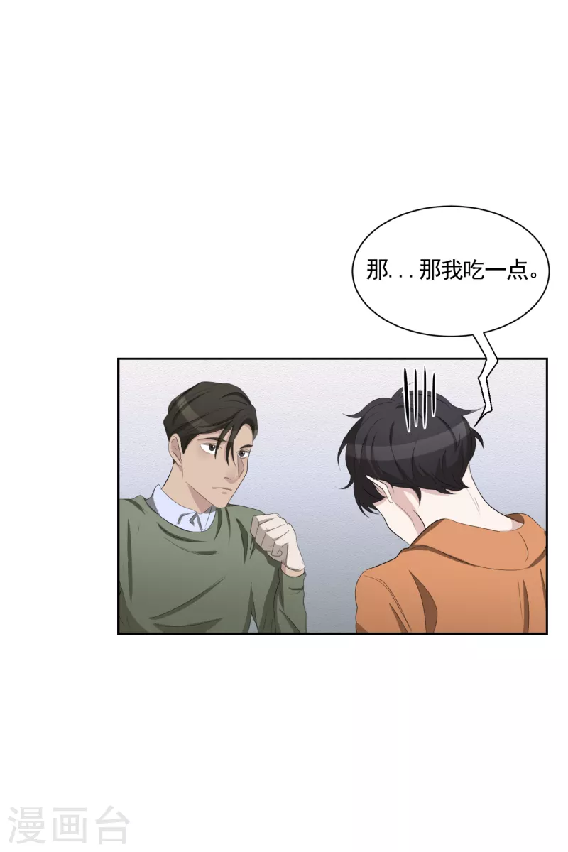 第35话 新的嫌疑人 第10页