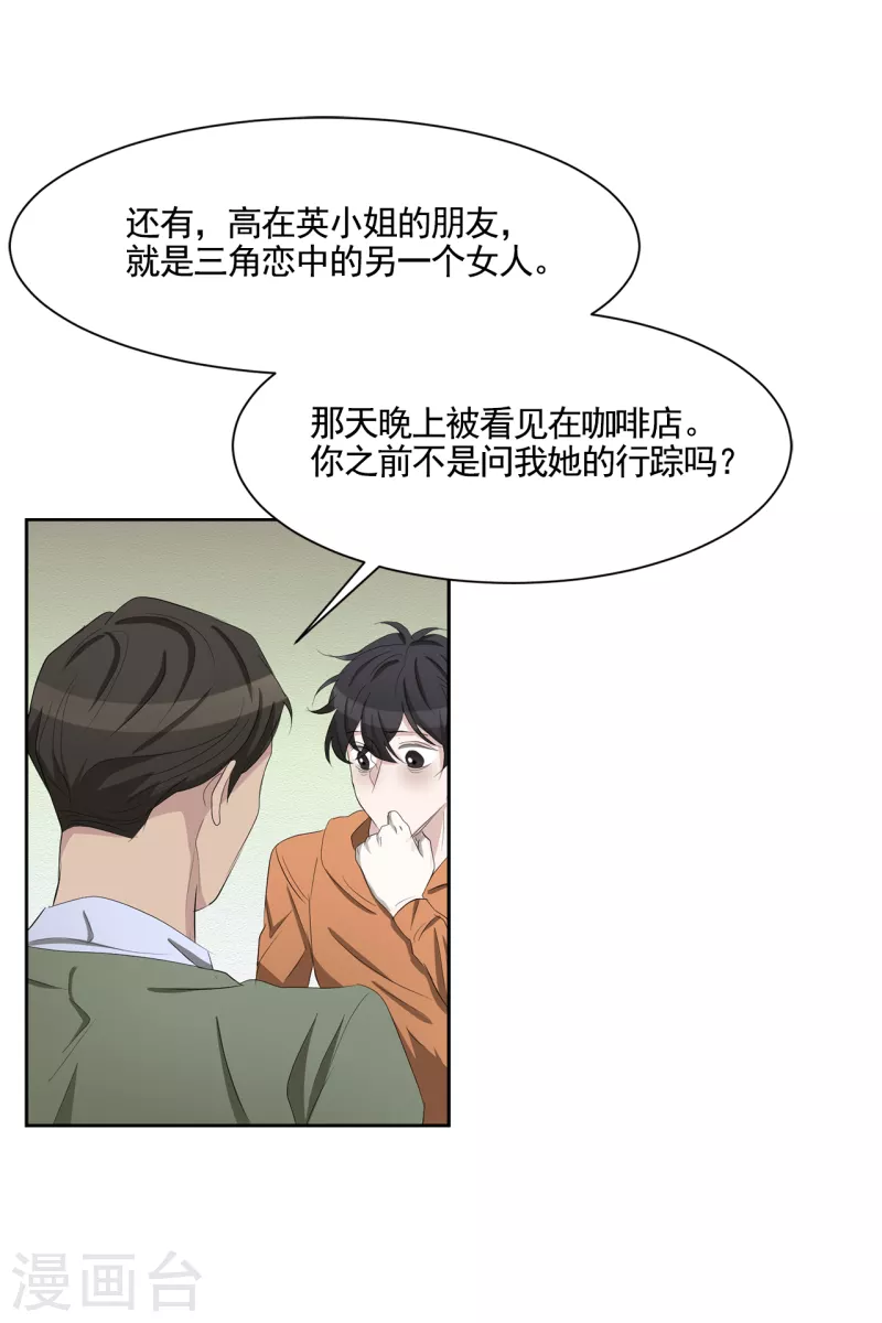 第35话 新的嫌疑人 第20页