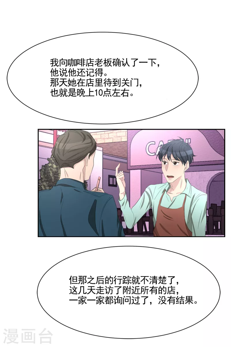 第35话 新的嫌疑人 第21页