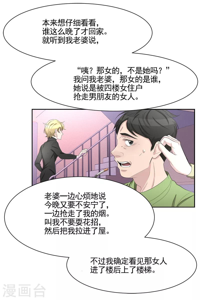 第35话 新的嫌疑人 第24页