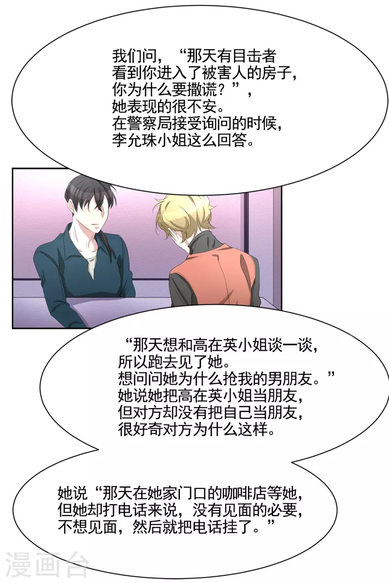 第35话 新的嫌疑人 第26页