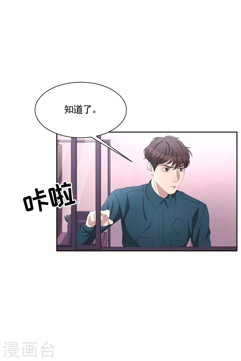 第35话 新的嫌疑人 第45页