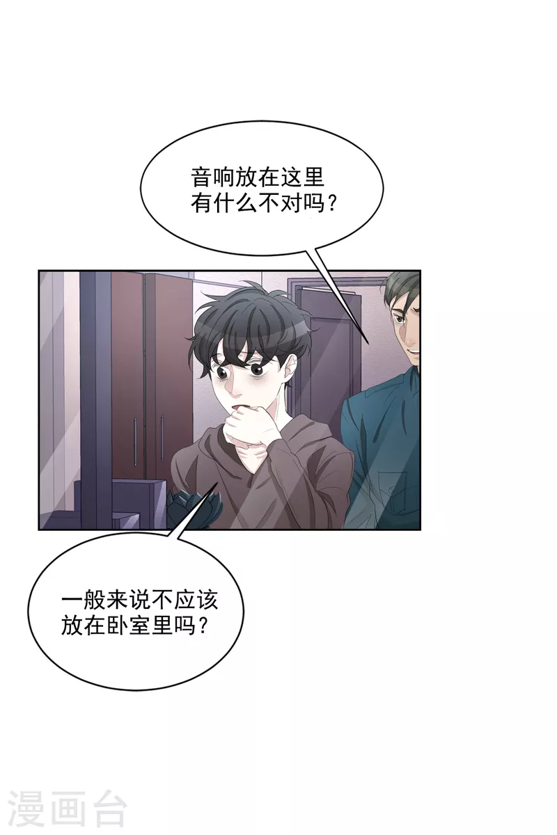 第34话 诡异的音响和灭火器 第2页