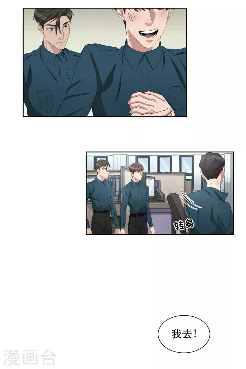 第34话 诡异的音响和灭火器 第33页