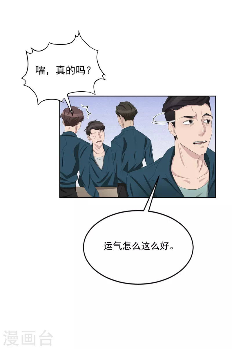 第34话 诡异的音响和灭火器 第38页