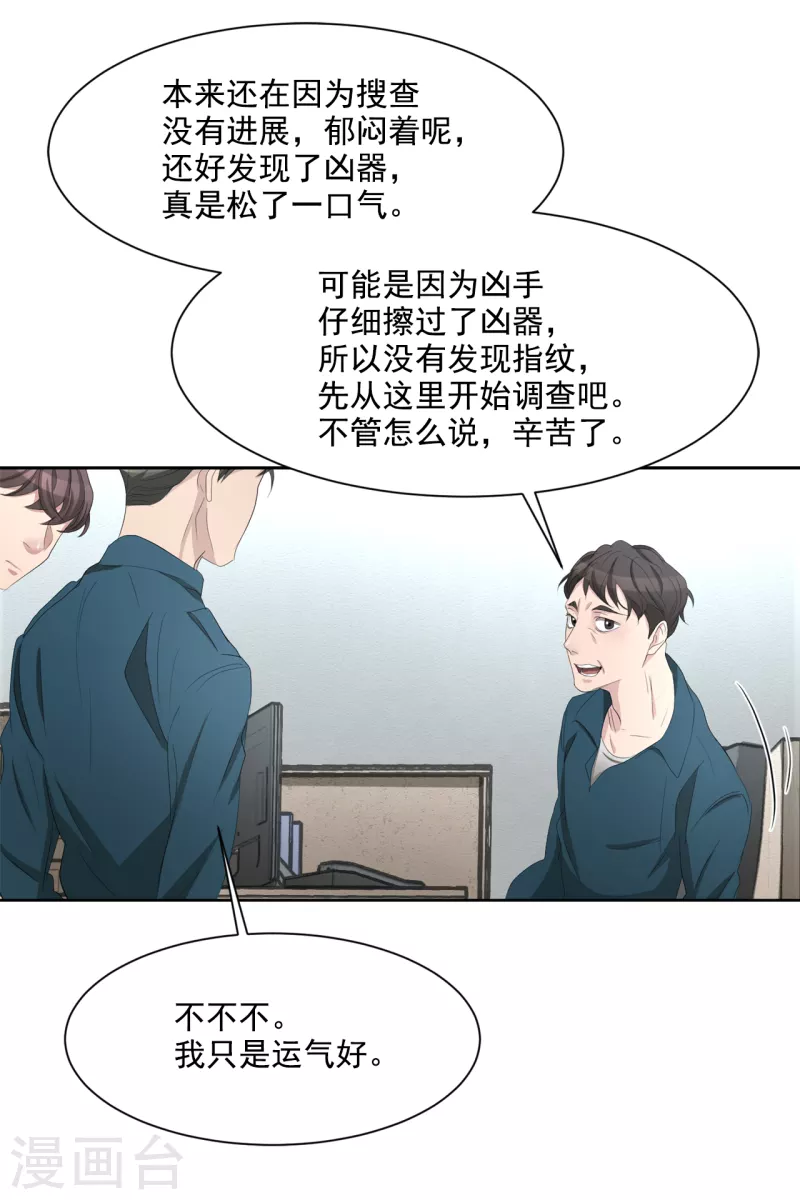 第34话 诡异的音响和灭火器 第39页