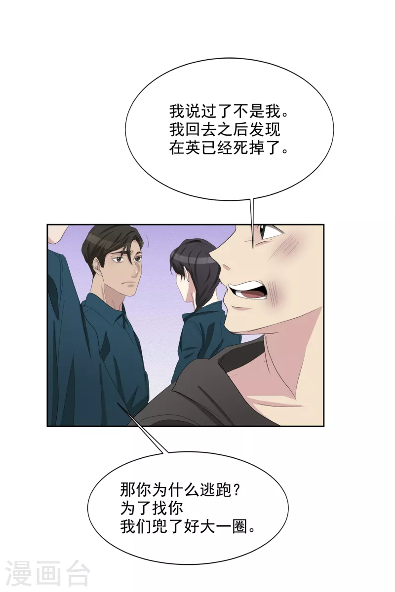 第34话 诡异的音响和灭火器 第44页