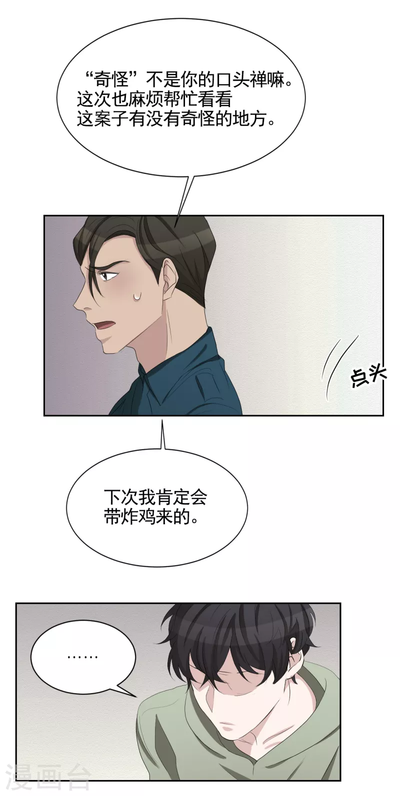 第33话 案发现场的偶遇 第10页