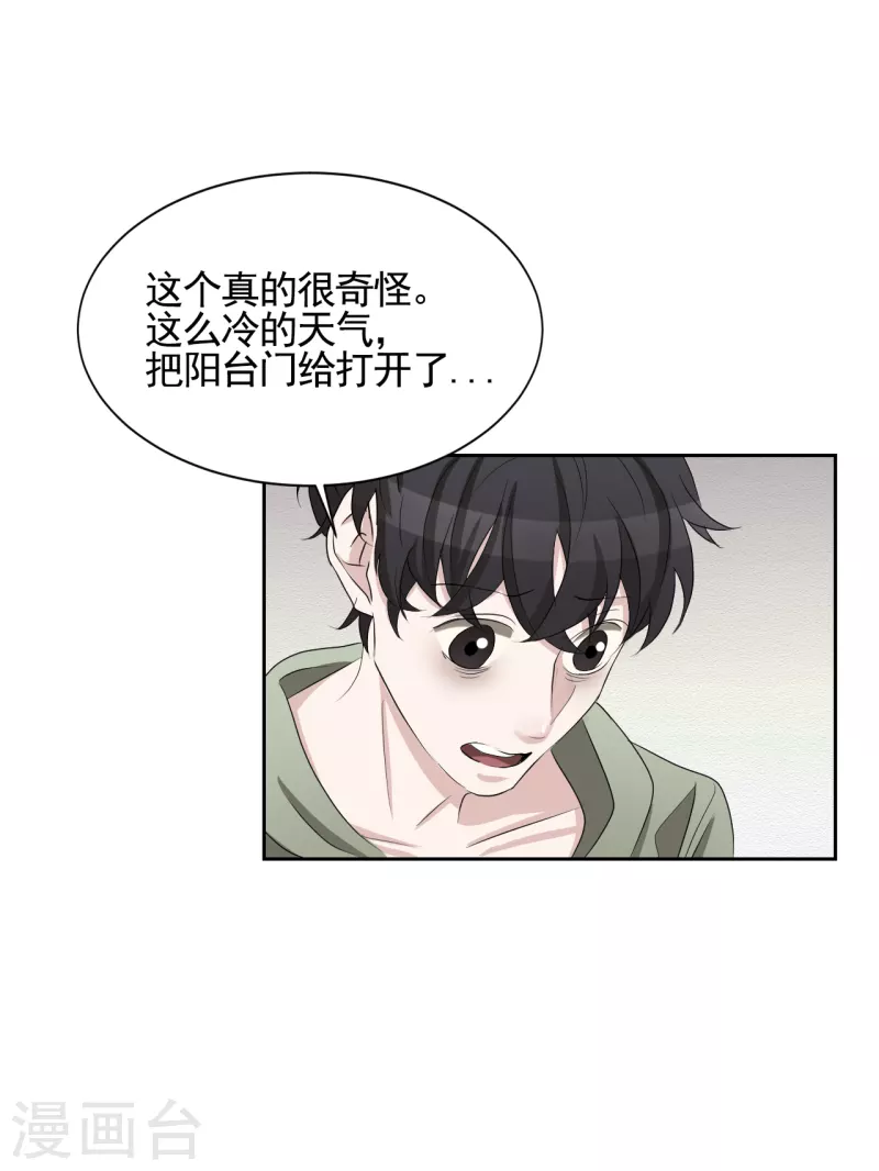 第32话 警察的第六感 第22页
