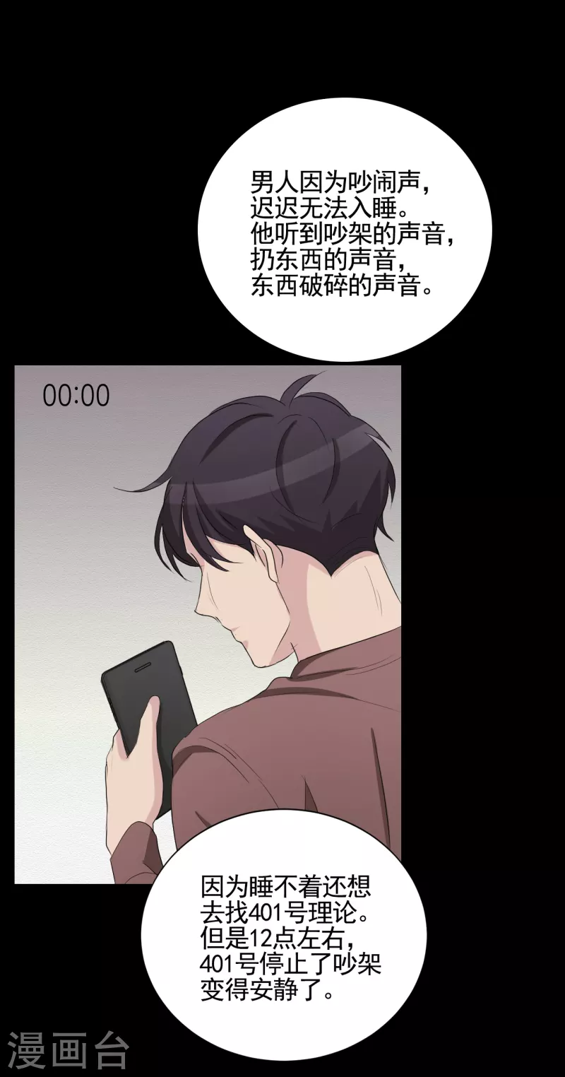 第32话 警察的第六感 第30页