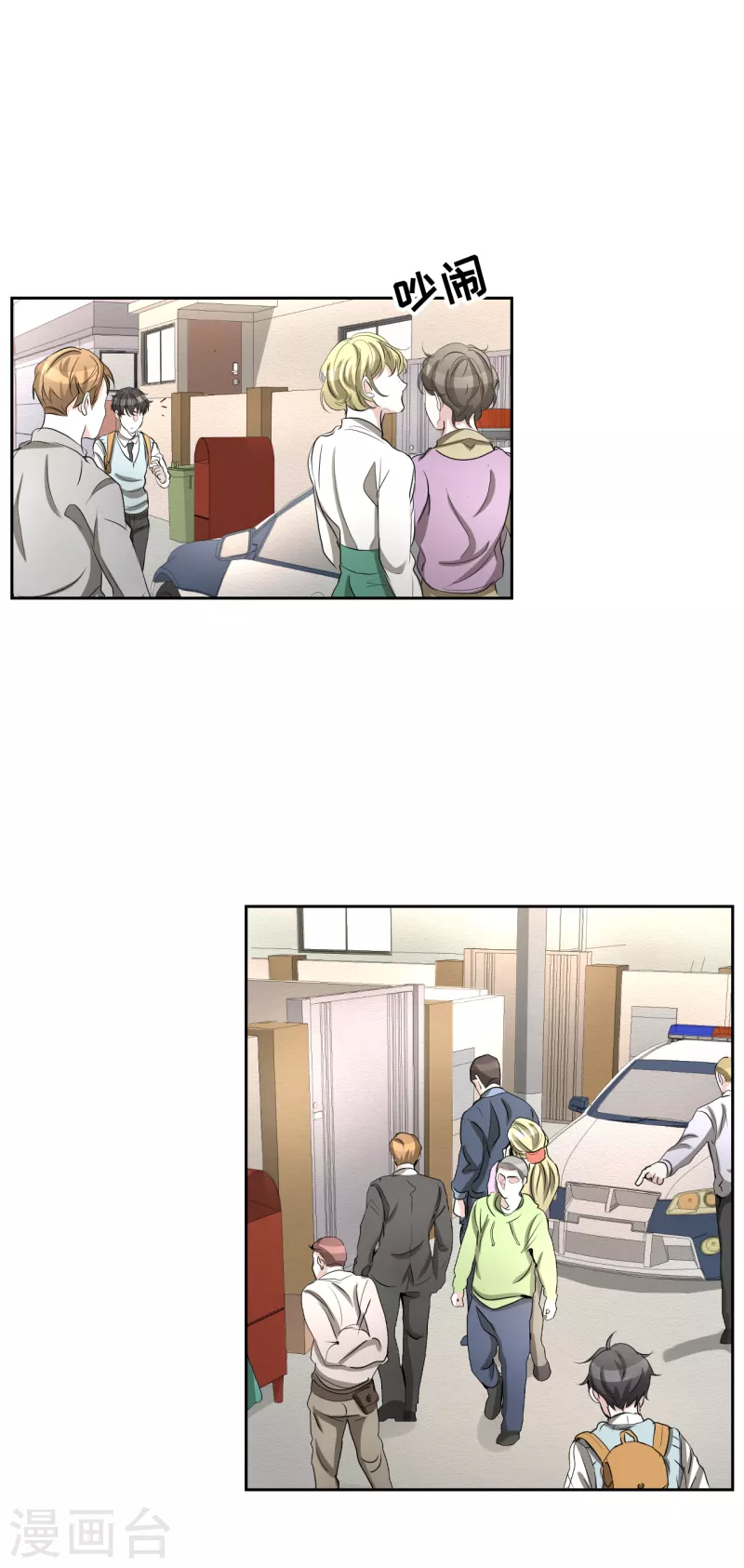 第29话 校园霸凌下的内心创伤 第17页