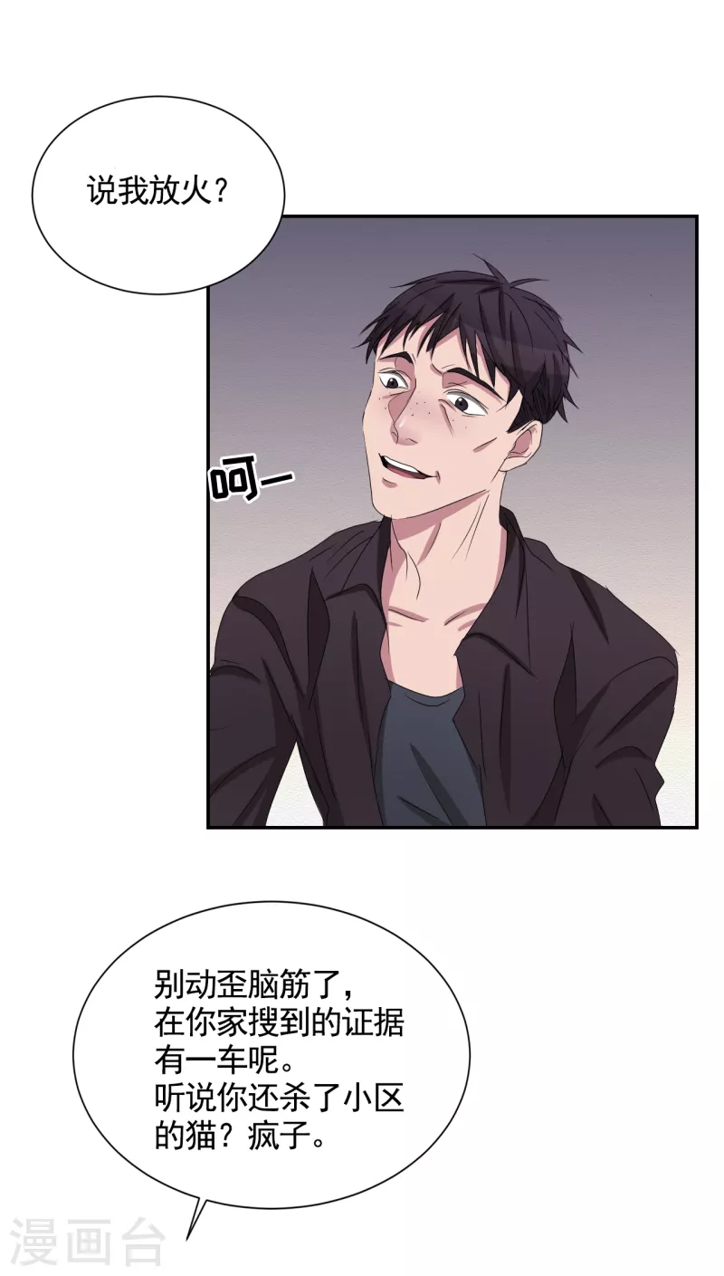第28话 纵火凶手落网 第25页