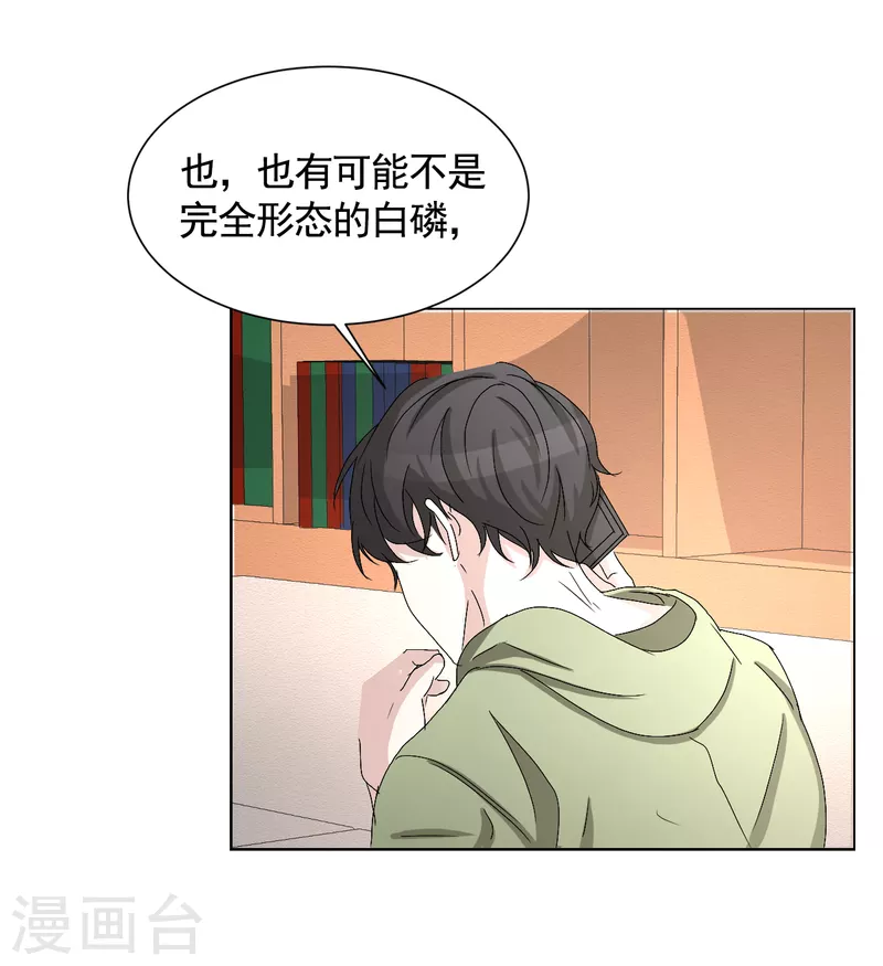 第27话 嫌疑人变成破案帮手 第20页